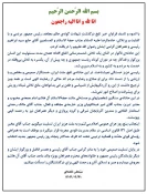 پیام رهبر معظم انقلاب در پی شهادت آیت الله رئیسی و همراهانشان 2
