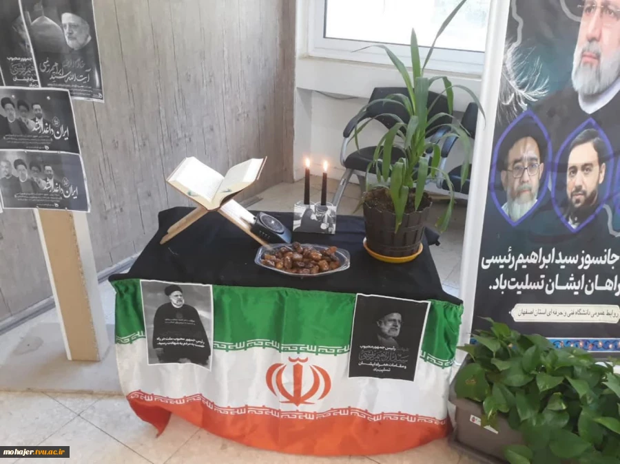 فضاسازی و بزرگداشت شهادت رئیس جمهور محترم و هیأت همراه در ساختمان اداری 2