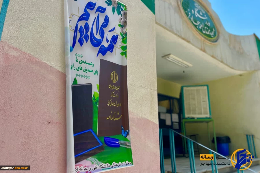 فضاسازی انتخابات 1403 16