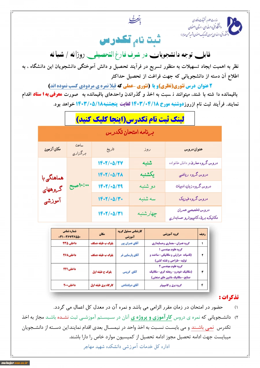 ثبت نام تکدرس (معرفی به استاد)