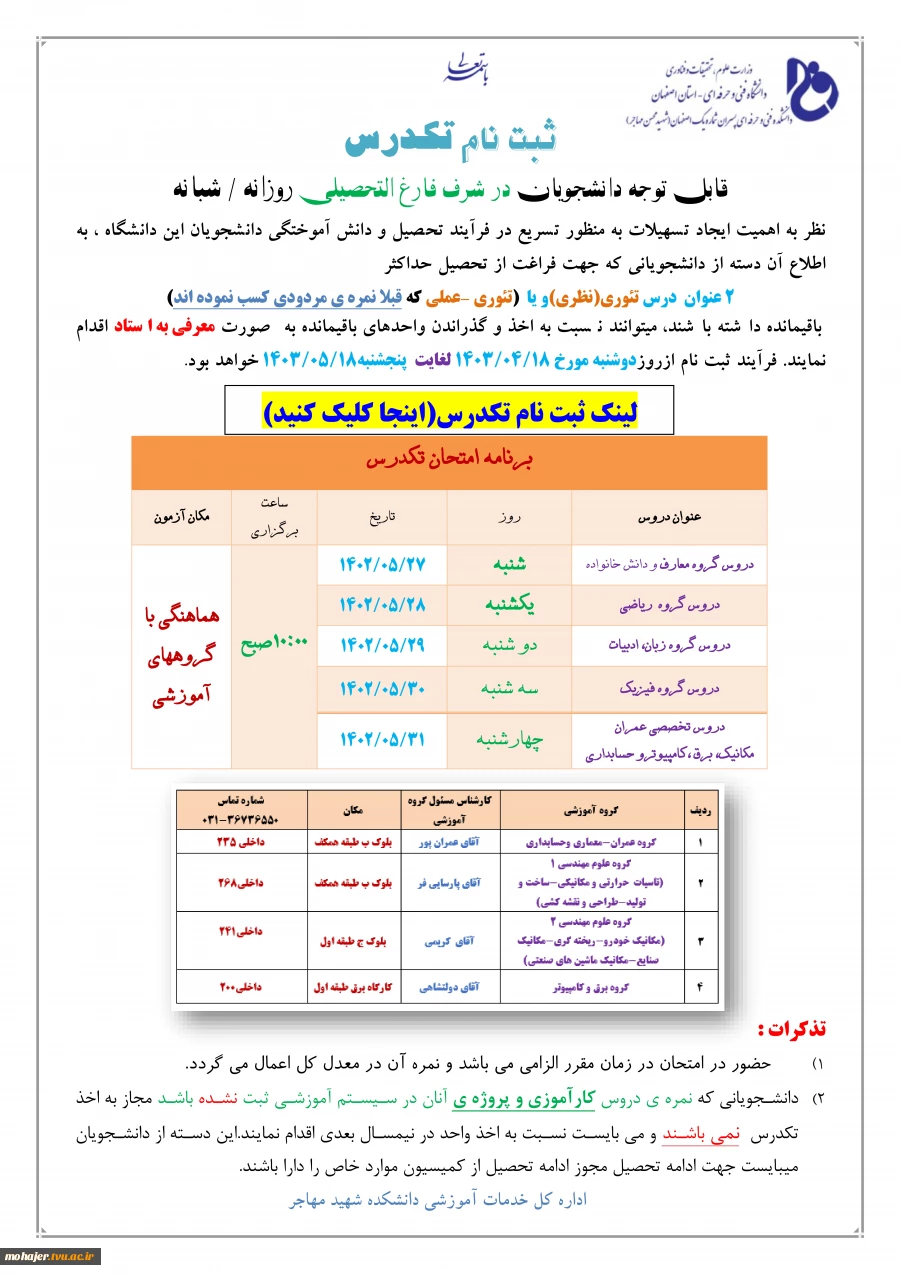 ثبت نام تکدرس(معرفی به استاد) 2