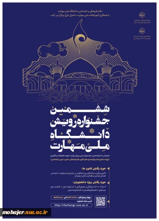 ششمین جشنواره دانشگاهی رویش