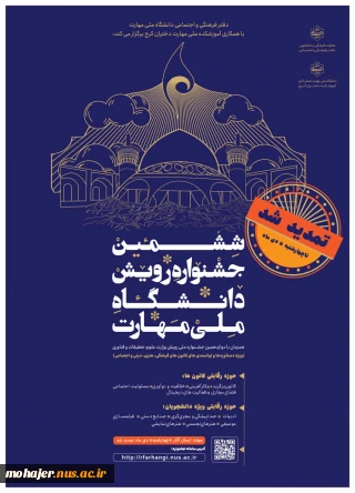 تمدید جشنواره رویش