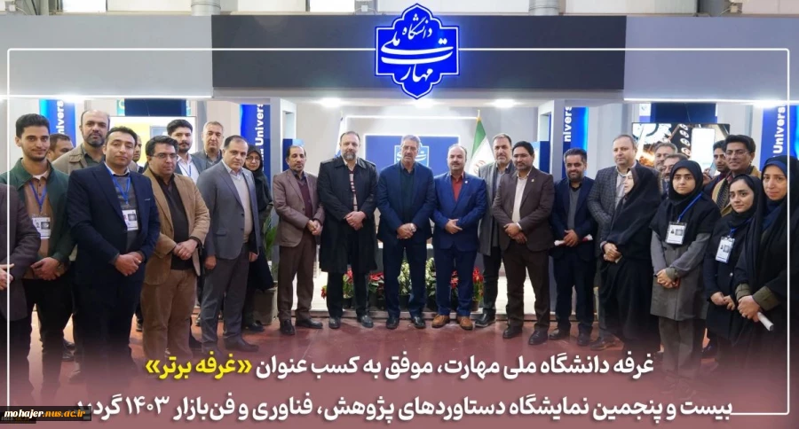 بیست و پنجمین نمایشگاه دستاوردهای پژوهش، فناوری و فن بازار سراسر کشور 2