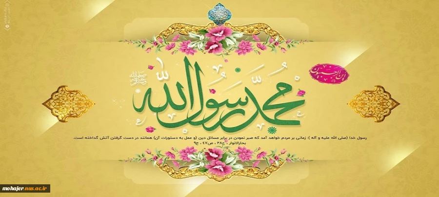 عید سعید مبعث مبارک باد. 2