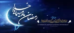فرارسیدن ماه مهمانی خدا فرخنده باد. 2