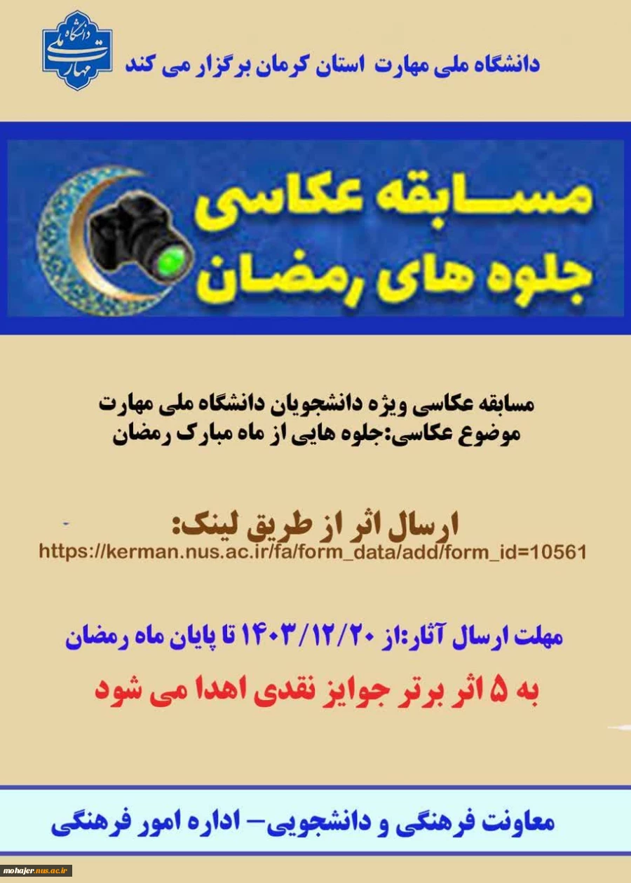 مسابقه عکاسی جلوه های رمضان 2