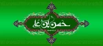 میلاد با سعادت امام حسن مجتبی (ع) فرخنده باد. 2