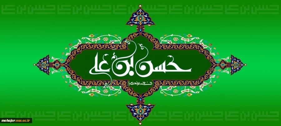 میلاد با سعادت امام حسن مجتبی (ع) فرخنده باد. 2