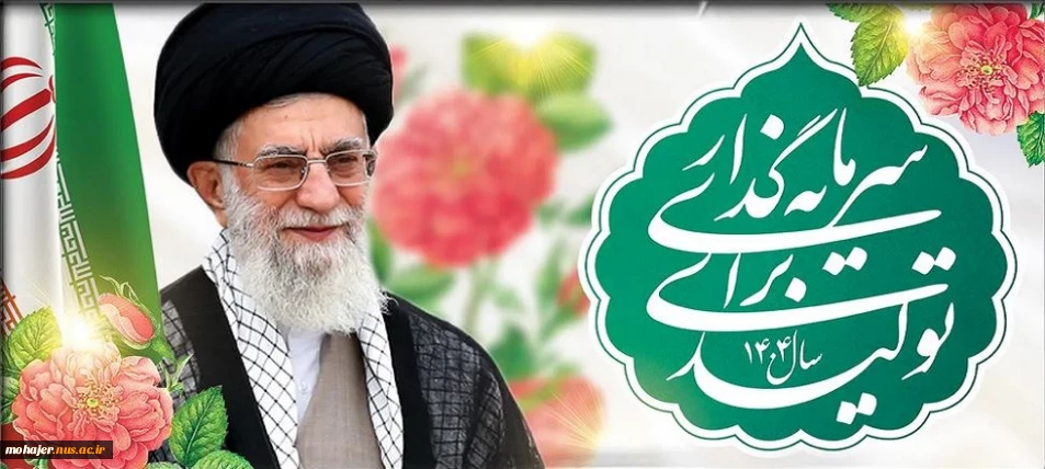 شعار سال 1404