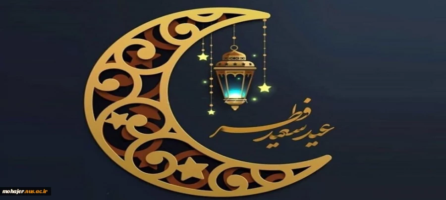 عید سعید فطر مبارک باد 2