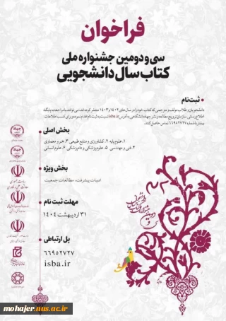 سی ودومین جشنواره ملی کتاب سال دانشجویی