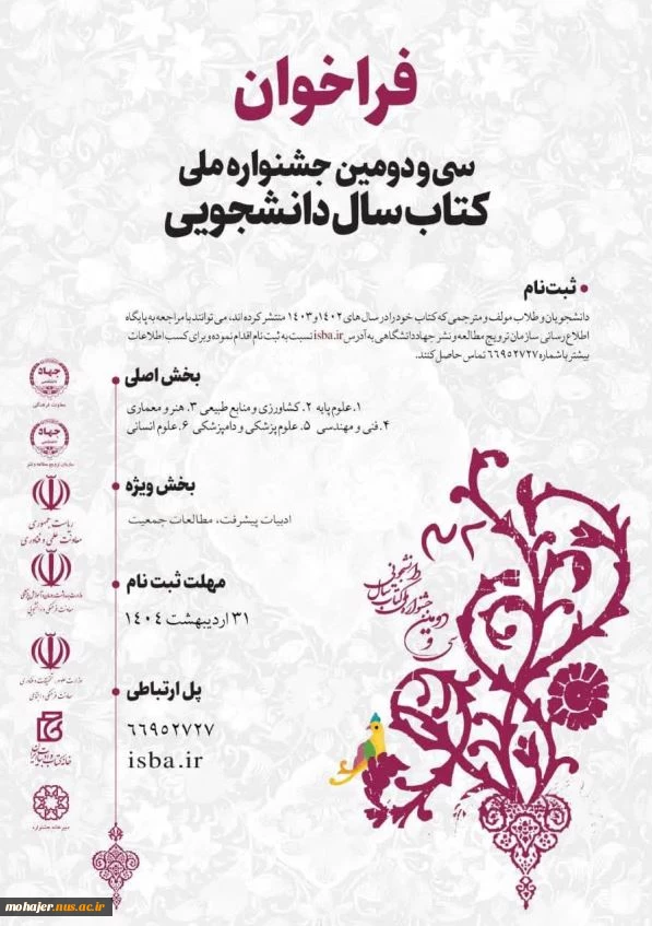 سی ودومین جشنواره ملی کتاب سال دانشجویی 3