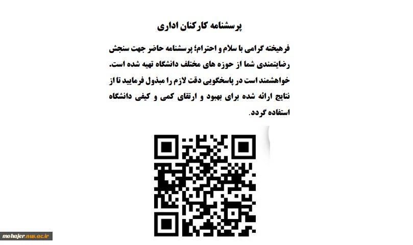 پرسشنامه کارکنان اداری 2