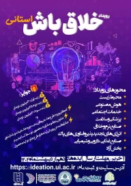 رویداد خلاق باش