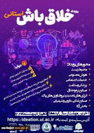 رویداد خلاق باش