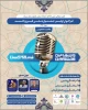 اولین جشنواره ملی فیروزه کست 2