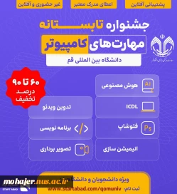 جشنواره تابستانه مهارت های کامپیوتر