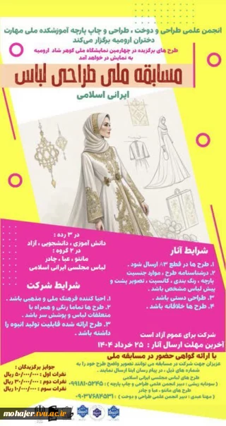 مسابقه ملی طراحی لباس