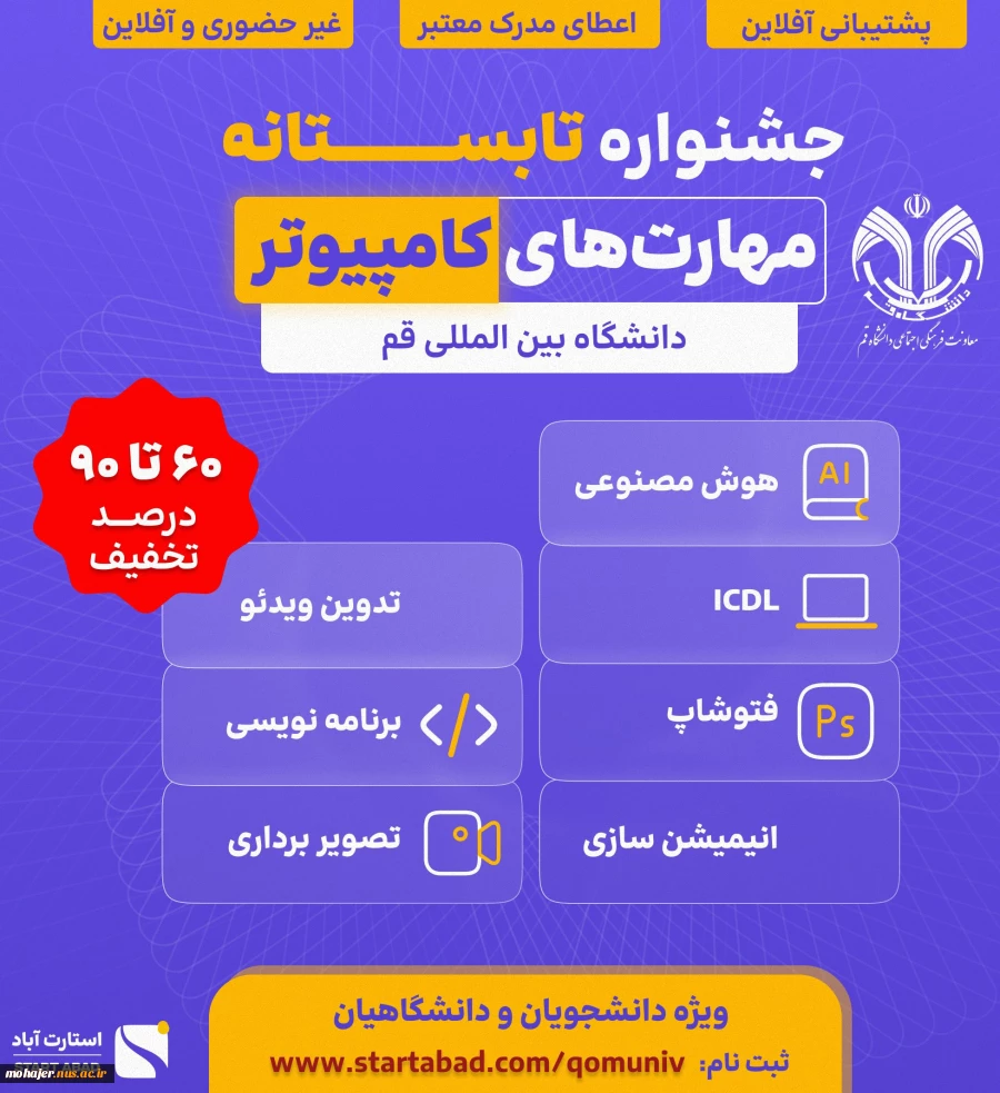 جشنواره تابستانه دانشگاه قم 3