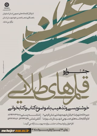 جشنواره قلم های طلایی