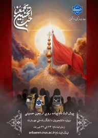 وام اربعین