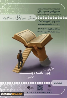 دوره قرآنی زیارتی اقرأ
