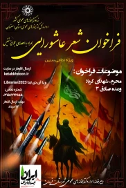 فراخوان شعر عاشورایی