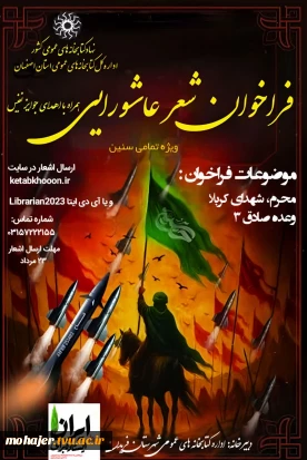 فراخوان شعر عاشورایی