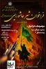 فراخوان شعر عاشورایی 2