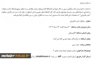 فراخوان شعر عاشورایی 3