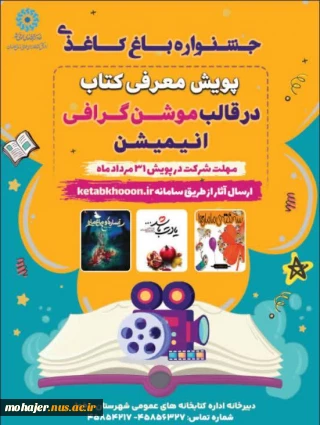 جشنواره باغ کاغذی