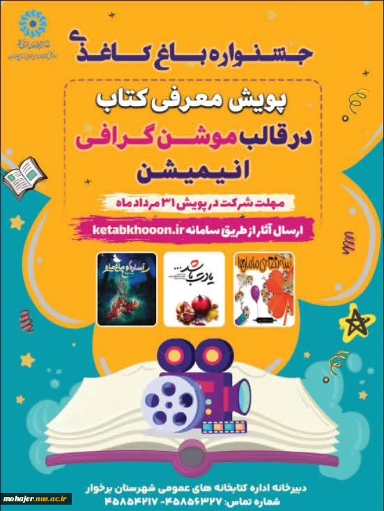 جشنواره باغ کاغذی 2