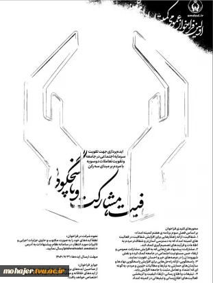 فراخوان علمی ایده پردازی،تقویت تعاملات دو سویه