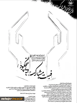 فراخوان علمی ایده پردازی،تقویت تعاملات دو سویه