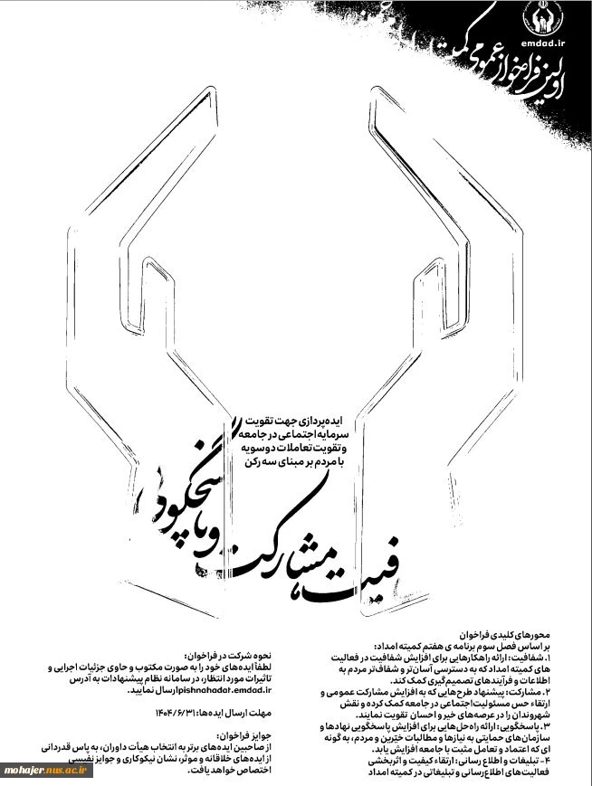 فراخوان علمی ایده پردازی،تقویت تعاملات دو سویه 2