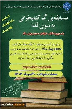 مسابقه کتابخوانی به سوی قله