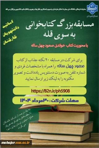 مسابقه کتابخوانی به سوی قله