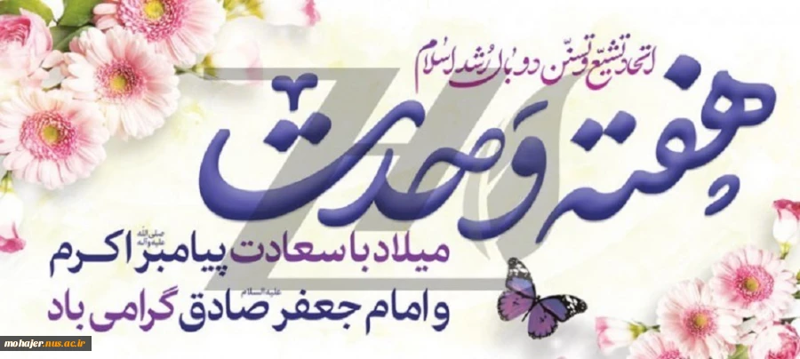 فرارسیدن هفته وحدت گرامی باد. 2