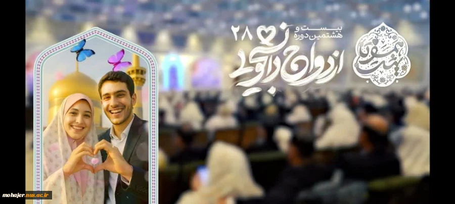 ازدواج دانشجویی 2