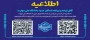 اطلاعیه های معاونت آموزشی