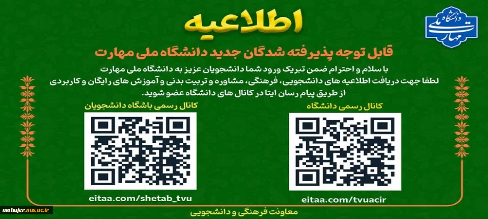 اطلاعیه های معاونت دانشجویی