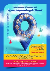 افتتاح رویدادهای گذر صنایع دستی اصفهان 