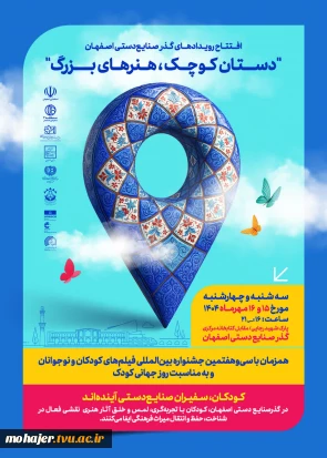 افتتاح رویدادهای گذر صنایع دستی اصفهان 