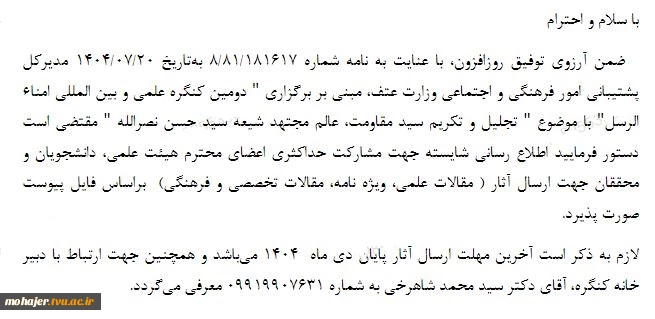 دومین کنگره علمی و بین المللی امناء الرسل 5