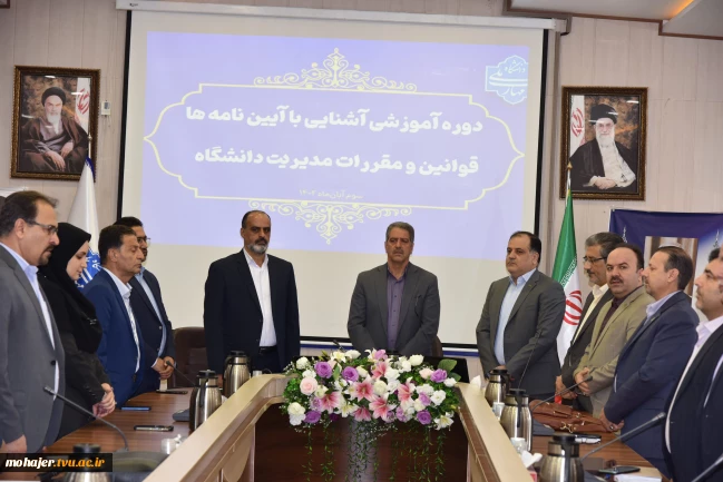 برگزاری دوره آموزشی یک‌روزه «آشنایی با آیین‌نامه‌ها، قوانین و مقررات مدیریت دانشگاه» ویژه رؤسای دانشکده‌ها و آموزشکده‌های دانشگاه ملی مهارت