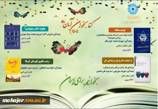 کتابخوان آبان ماه 1404