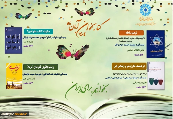 کتابخوان آبان ماه 1404