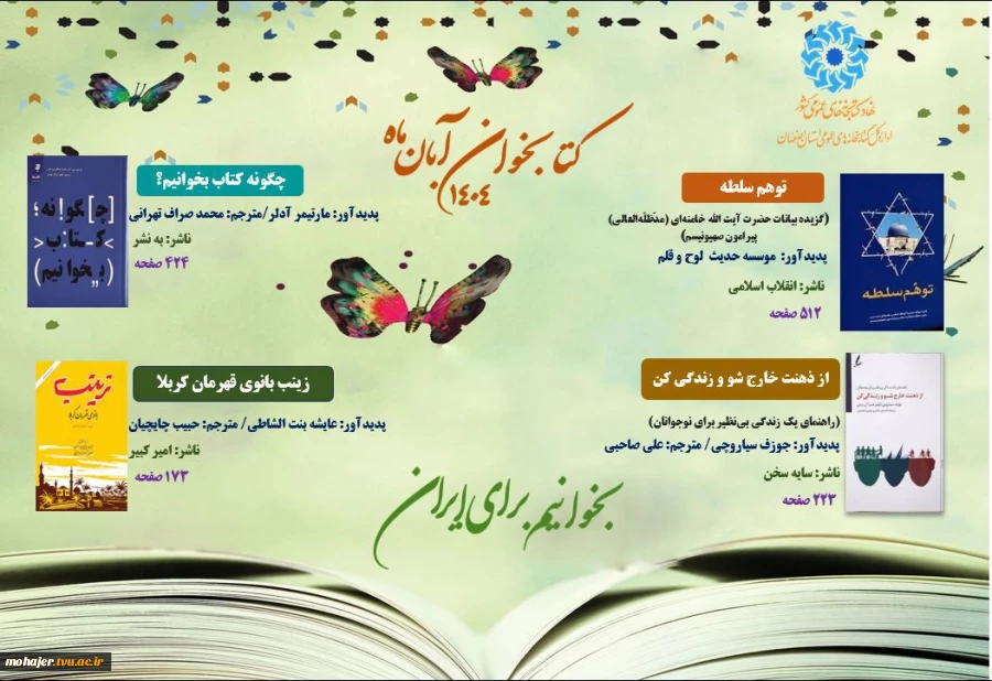 کتابخوان آبان ماه 1404 3