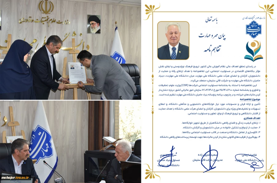 به همت بنیاد حامیان دانشگاه صورت گرفت؛
امضای تفاهم‌نامه همکاری مشترک در دانشگاه ملی مهارت 2